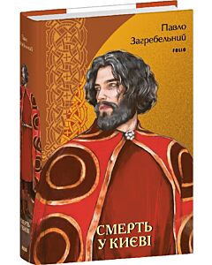 Фото - Смерть у Києві