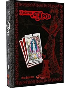 Фото - Кав'ярня «Таро». Том 1