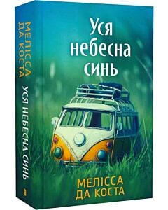 Фото - Уся небесна синь