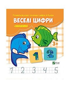 Фото - Веселі цифри + наклейки