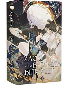 Фото - Хаскі та його Вчитель Білий кіт. Книга 1