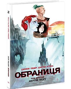 Фото - Обраниця. Том 2. Мертве море