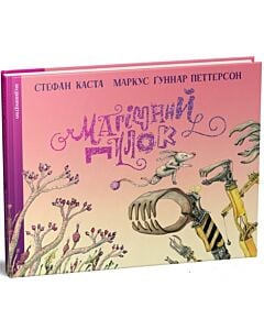 Фото - Магічний пилок