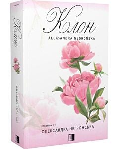 Фото - Студенти. Книга 1. Клон