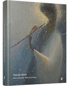 Фото - Поезія келії