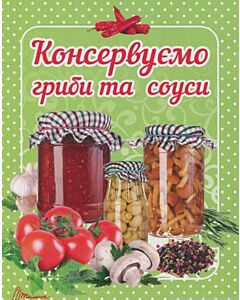 Фото - Консервуємо гриби та соуси