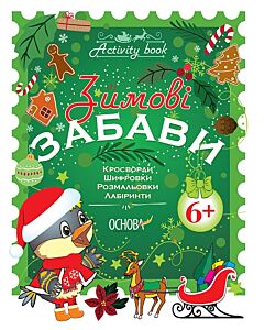 Фото - Activity book. Зимові забави. 6+