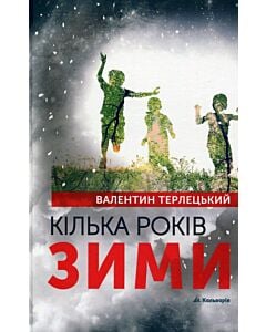 Фото - Кілька років зими