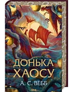 Фото - Донька Хаосу. Книга 1 (Темний Пантеон)