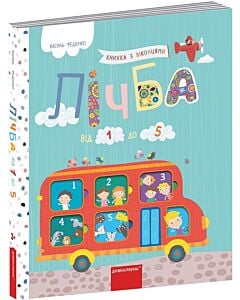 Фото - Книжка з віконцями. Лічба від 1 до 5