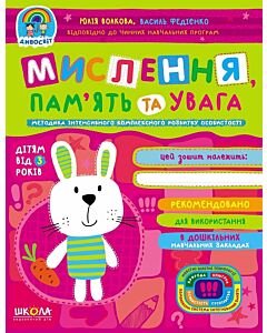 Фото - Мислення, пам'ять та увага (дітям від 3 років)