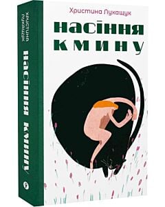 Фото - Насіння кмину