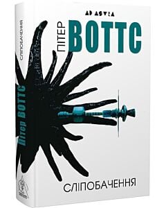 Фото - Сліпобачення