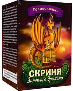 Фото - Головоломка «Скриня Золотого Дракона»
