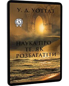 Фото - E-book: Наука про те, як розбагатіти