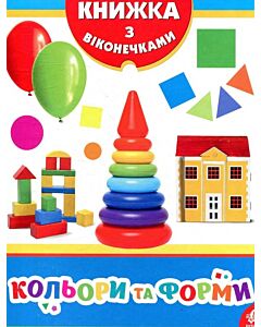 Фото - Книжка з віконечками. Кольори та форми