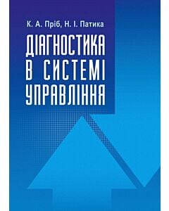 Фото - Діагностика в системі управління
