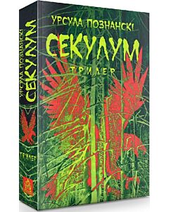 Фото - Секулум