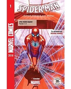 Фото - Marvel Comics № 01. Spider-Man 1. Арка знаків зодіаку. Частина 1 з 4