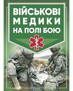 Фото - Військові медики на полі бою