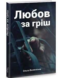 Фото - Любов за гріш