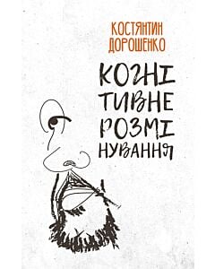 Фото - Когнітивне розмінування