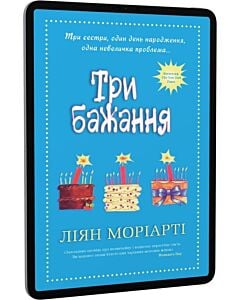 Фото - E-book: Три бажання