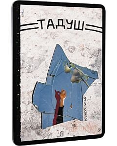 Фото - E-book: Тадуш