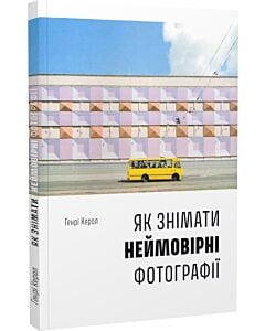 Фото - Як знімати неймовірні фотографії (bus)
