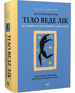 Фото - Тіло веде лік. Як лишити психотравми в минулому