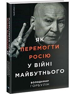 Фото - Як перемогти Росію у війні майбутнього