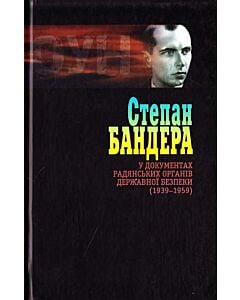 Фото - Степан Бандера у документах радянських органів державної безпеки (1939-1959). Том 1