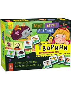 Фото - Інтерактивна гра «Мої перші речення. Тварини»