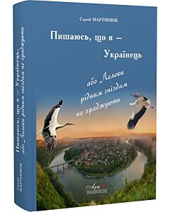 Фото - Пишаюсь, що я – Українець, або Лелеки рідним гніздам не зраджують