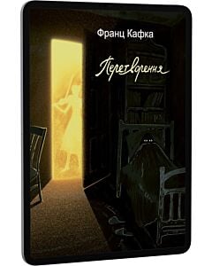 Фото - E-book: Перетворення (Подарункові міні книжки)