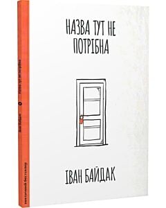 Фото - Назва тут не потрібна