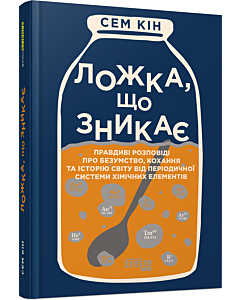 Фото - Ложка, що зникає