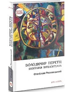 Фото - Володимир Перетц. Біографія інтелектуала