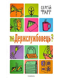 Фото - неДержслужбовець