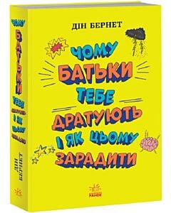 Фото - Чому батьки тебе дратують і як цьому зарадити
