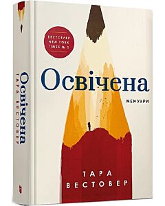 Фото - Освічена
