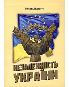 Фото - Незалежність України