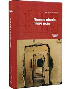 Фото - Піяння півнів, плач псів