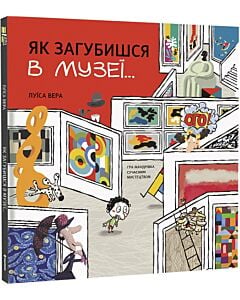 Фото - Як загубишся в музеї...