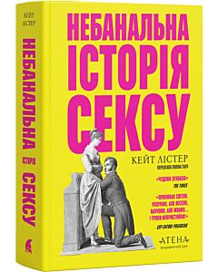 Фото - Небанальна історія сексу