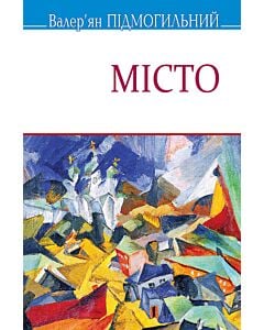 Фото - Місто (Скарби)
