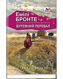 Фото - Буремний перевал (Голоси Європи)