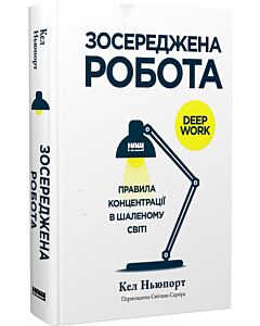 Фото - Зосереджена робота. Правила концентрації в шаленому світі