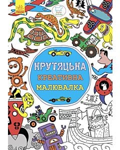 Фото - Крутяцька креативна малювалка