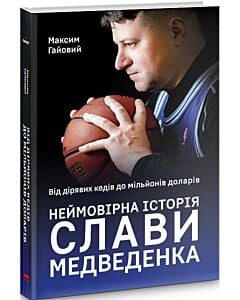 Фото - Від дірявих кедів до мільйонів доларів. Неймовірна історія Слави Медведенка